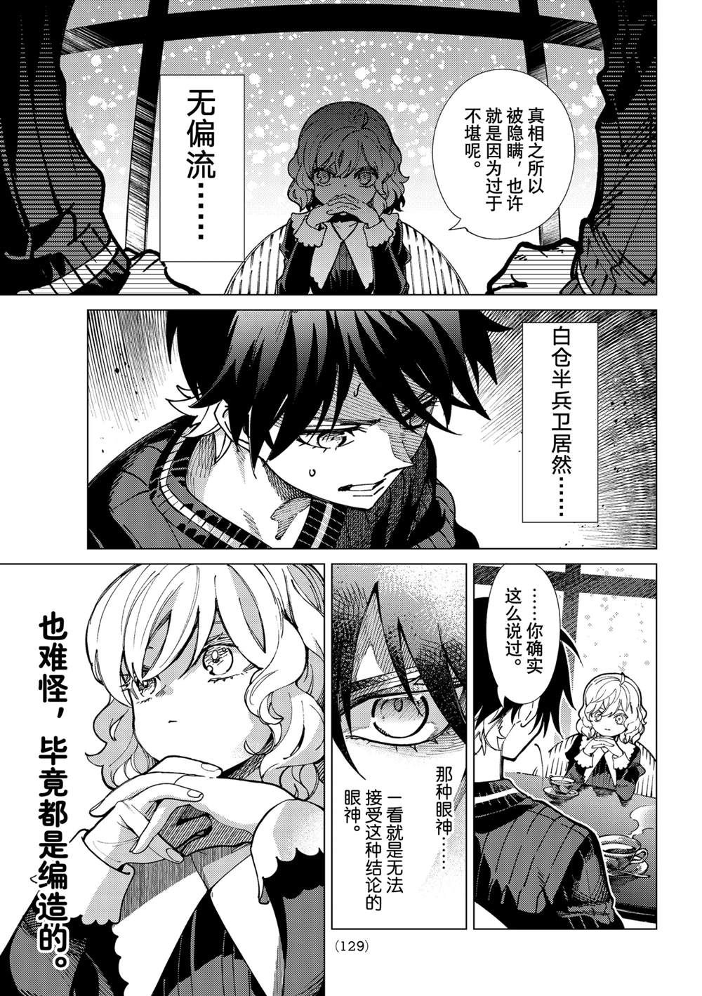 虚构推理 第56话 第3页