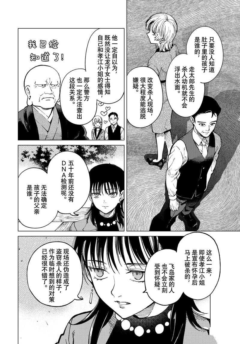 虚构推理 第73话 第22页
