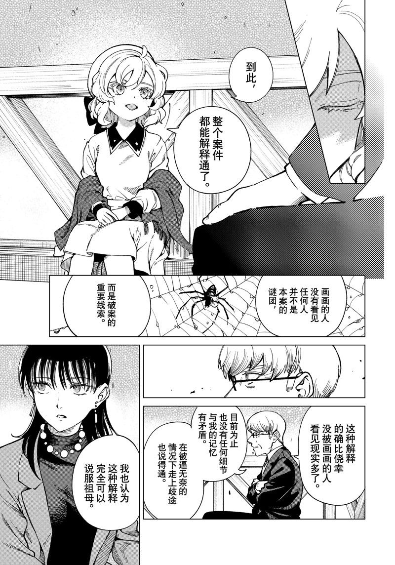 虚构推理 第73话 第25页