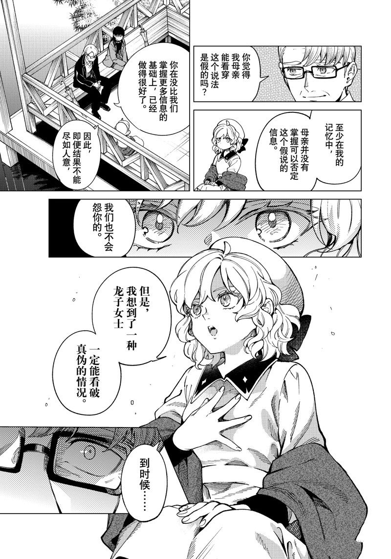 虚构推理 第73话 第29页