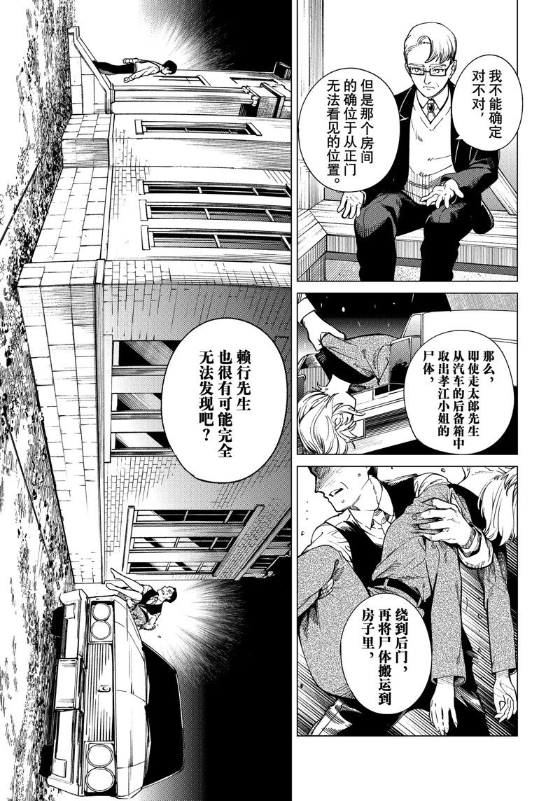 虚构推理 第73话 第7页