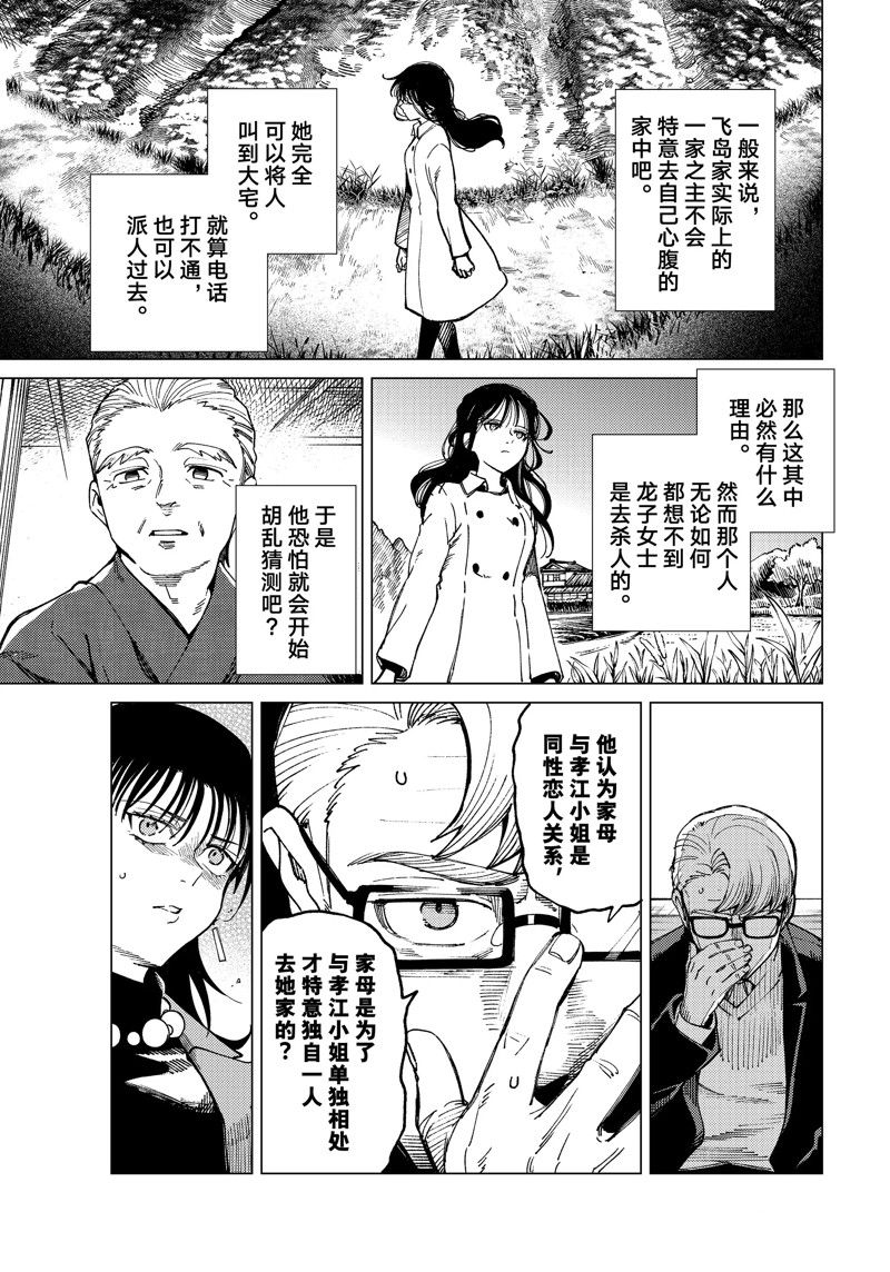 虚构推理 第74话 第11页