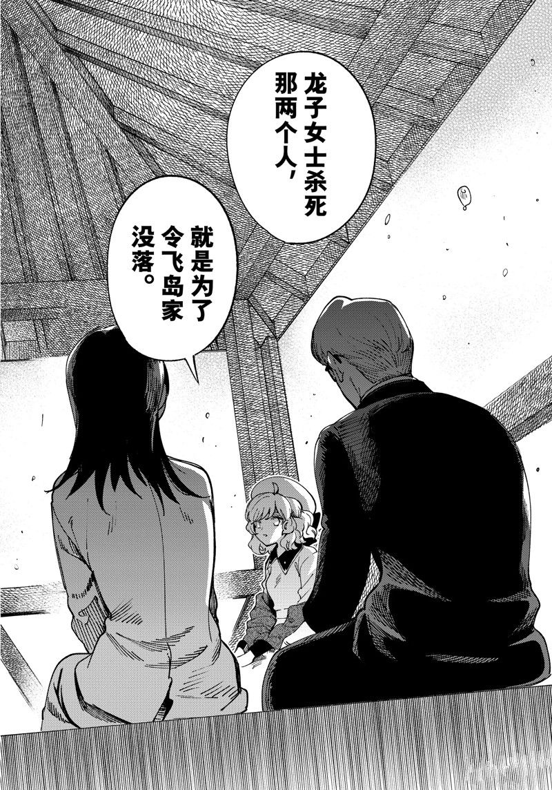 虚构推理 第74话 第18页