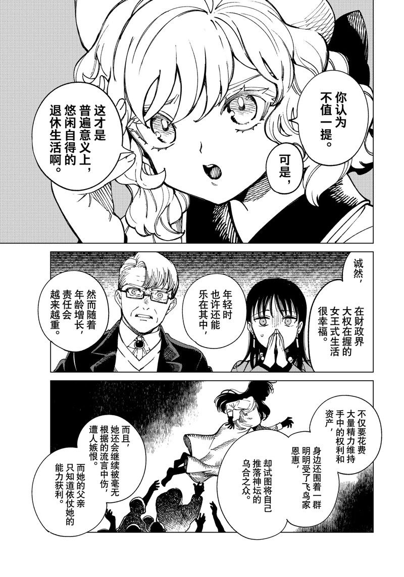 虚构推理 第74话 第21页