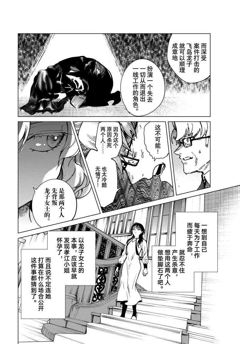 虚构推理 第74话 第24页