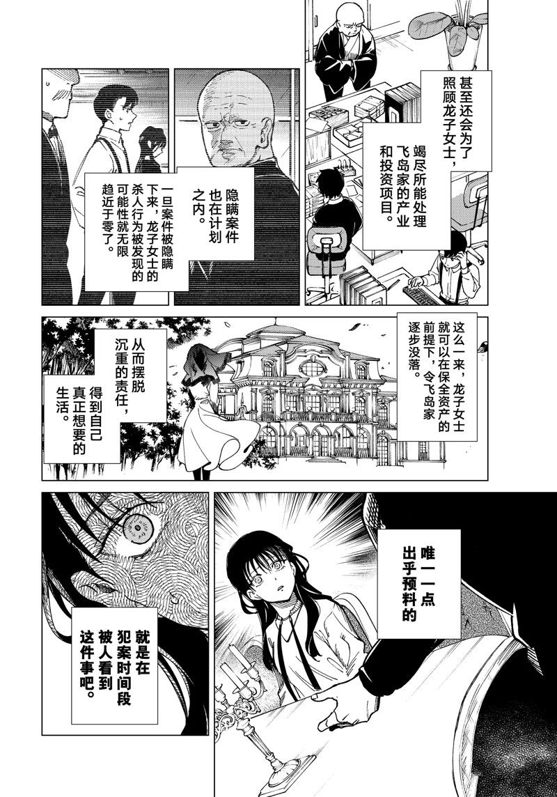 虚构推理 第74话 第26页
