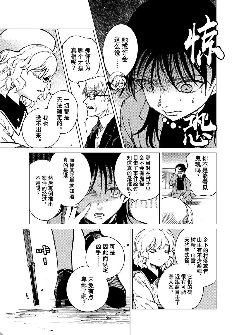 虚构推理 第74话 第35页