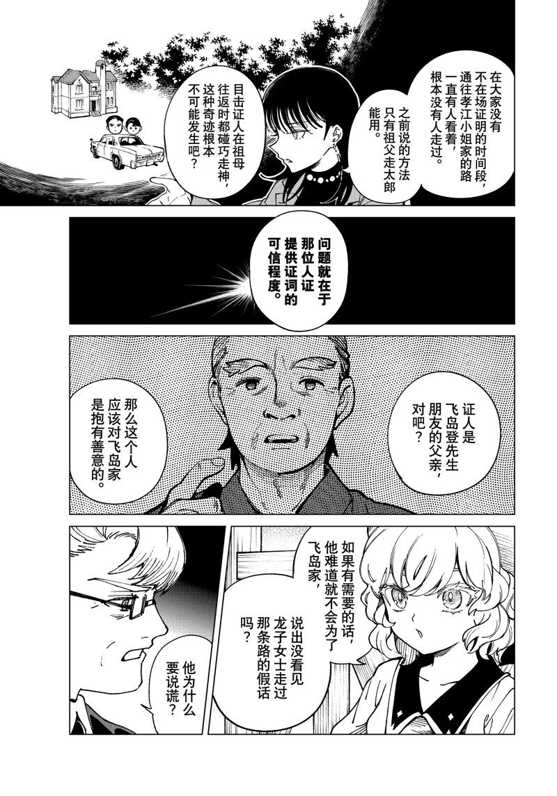 虚构推理 第74话 第9页