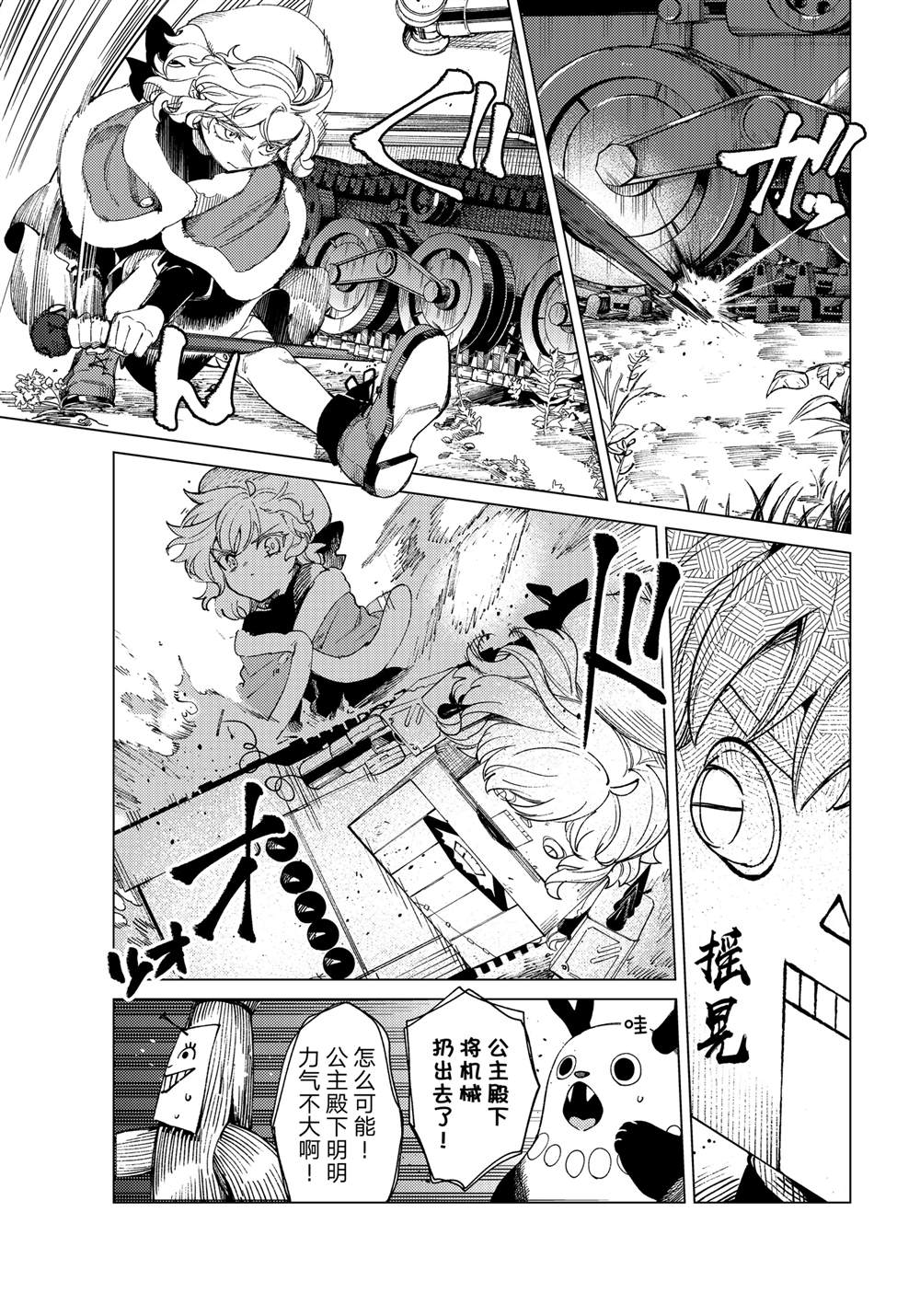 虚构推理 第75话 第11页