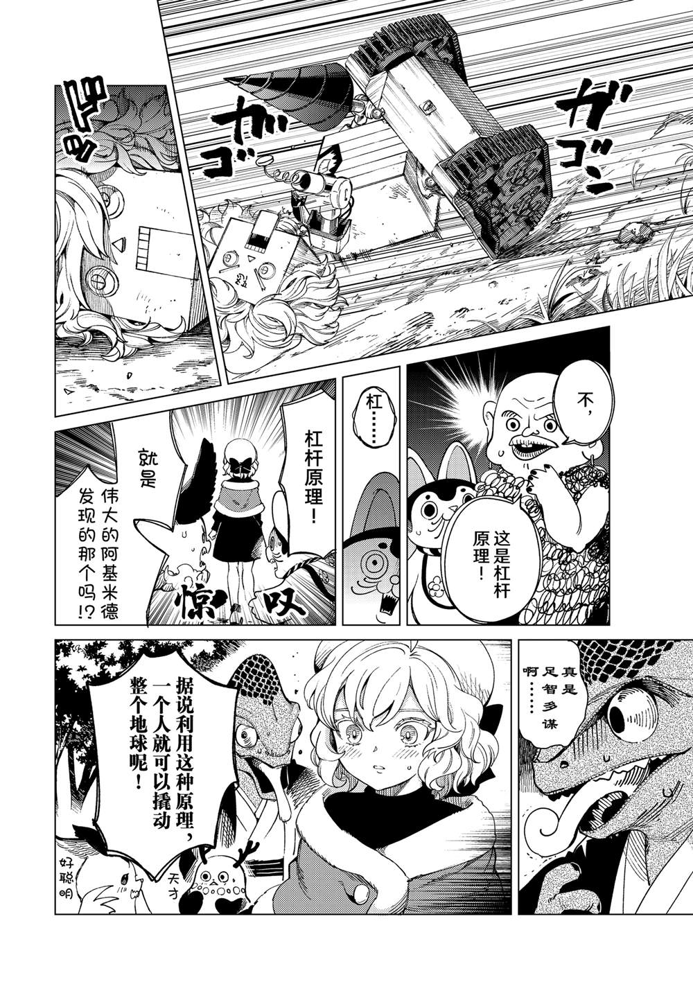 虚构推理 第75话 第12页
