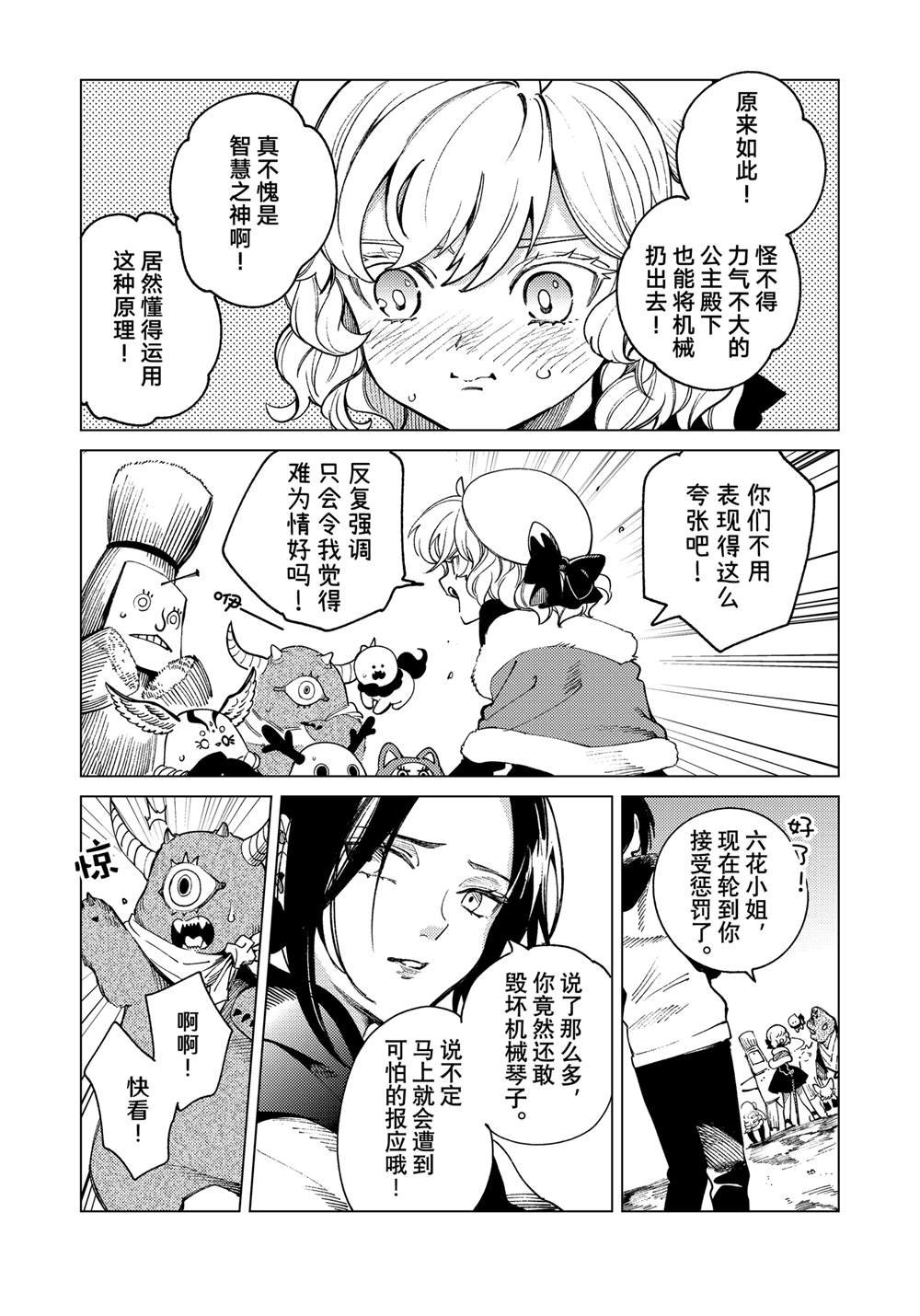 虚构推理 第75话 第13页