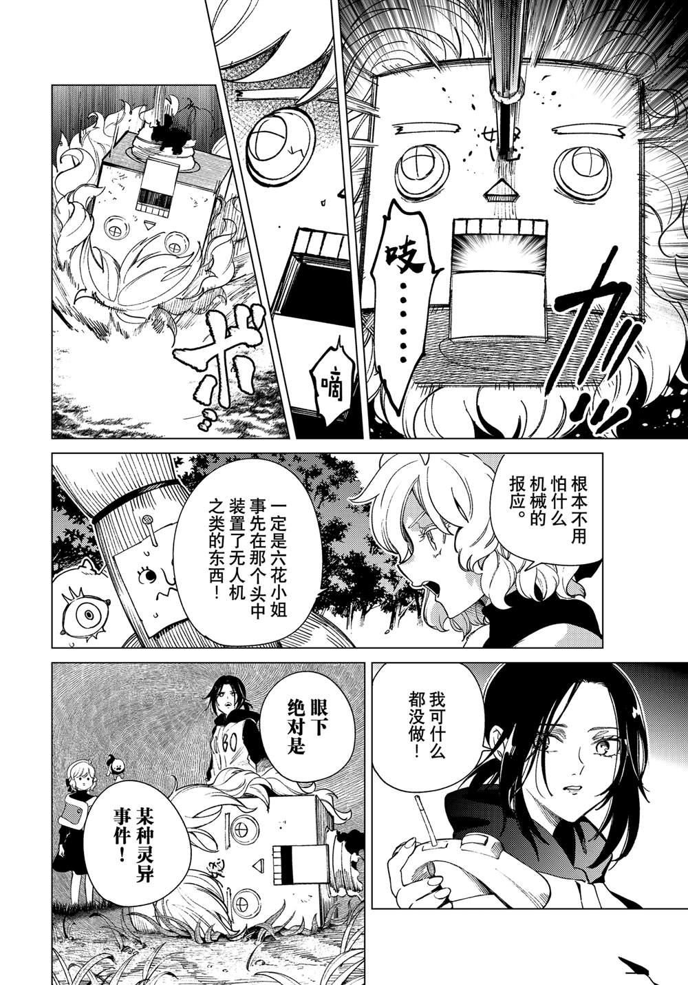 虚构推理 第75话 第16页