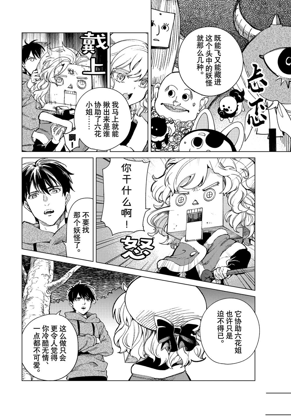 虚构推理 第75话 第20页