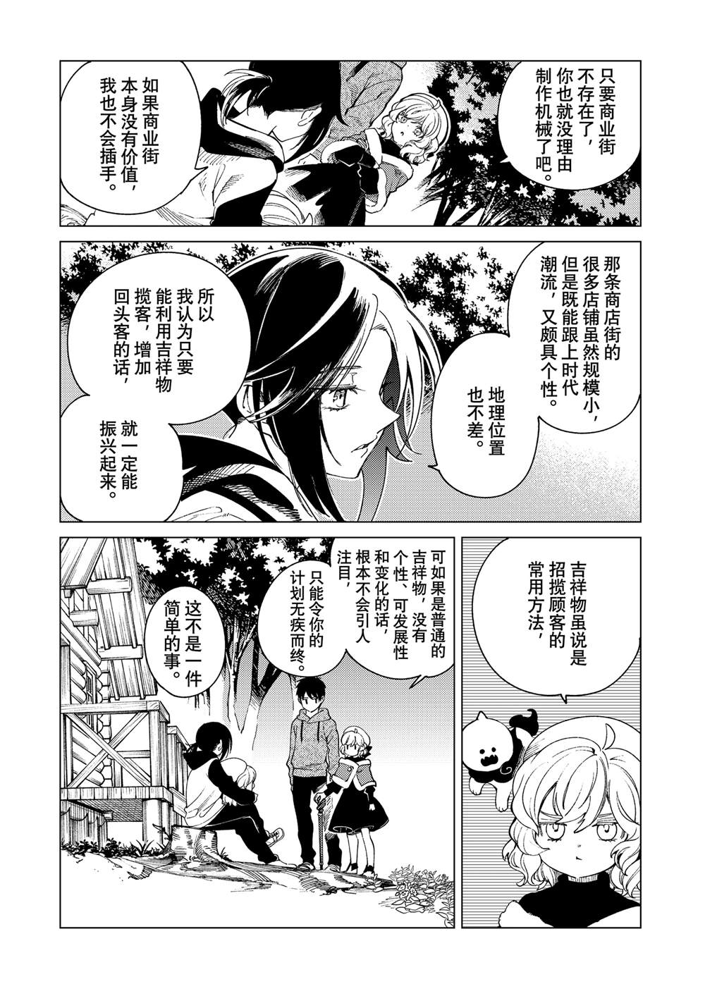 虚构推理 第75话 第24页