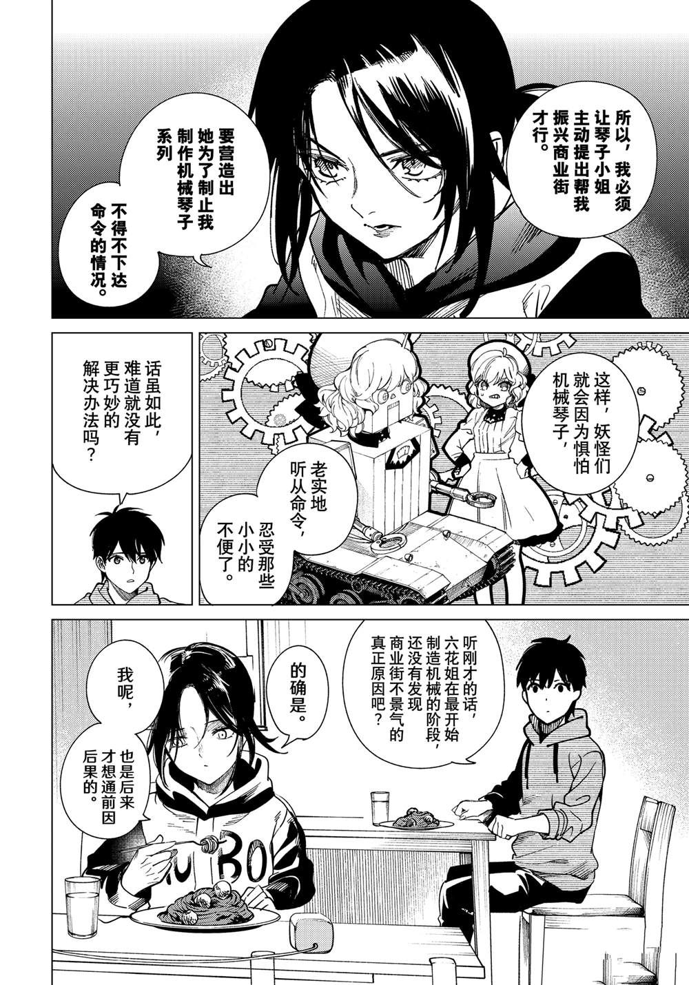 虚构推理 第75话 第32页
