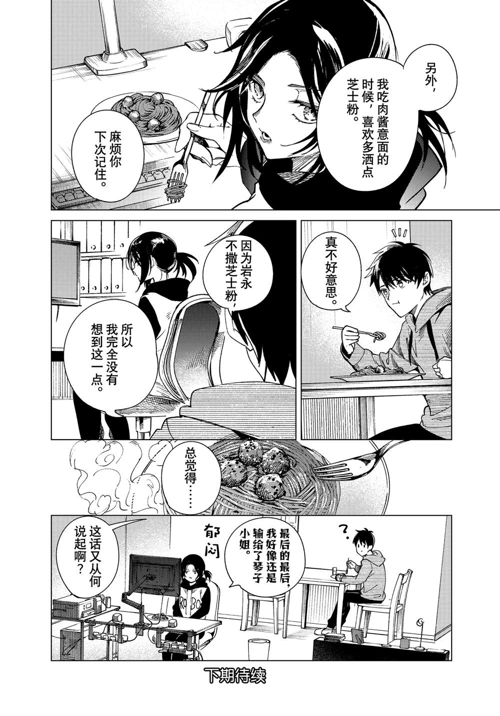 虚构推理 第75话 第34页