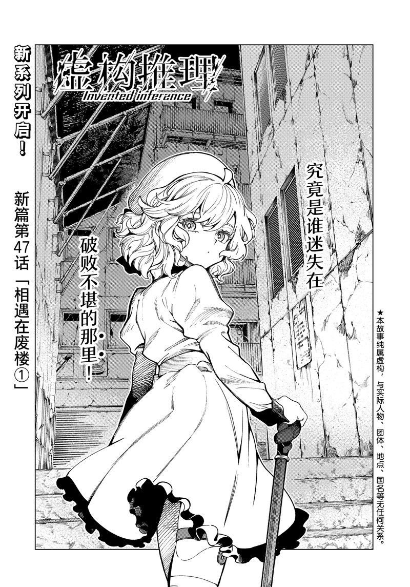 虚构推理 第76话 第1页
