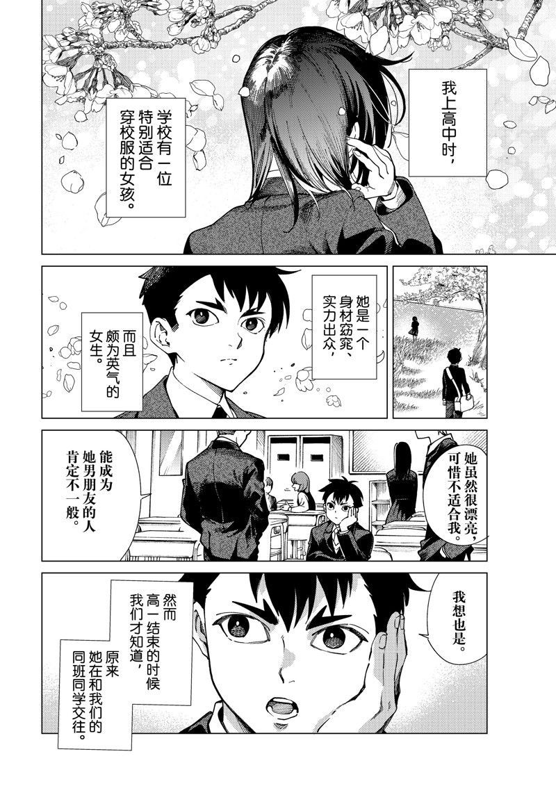 虚构推理 第76话 第2页