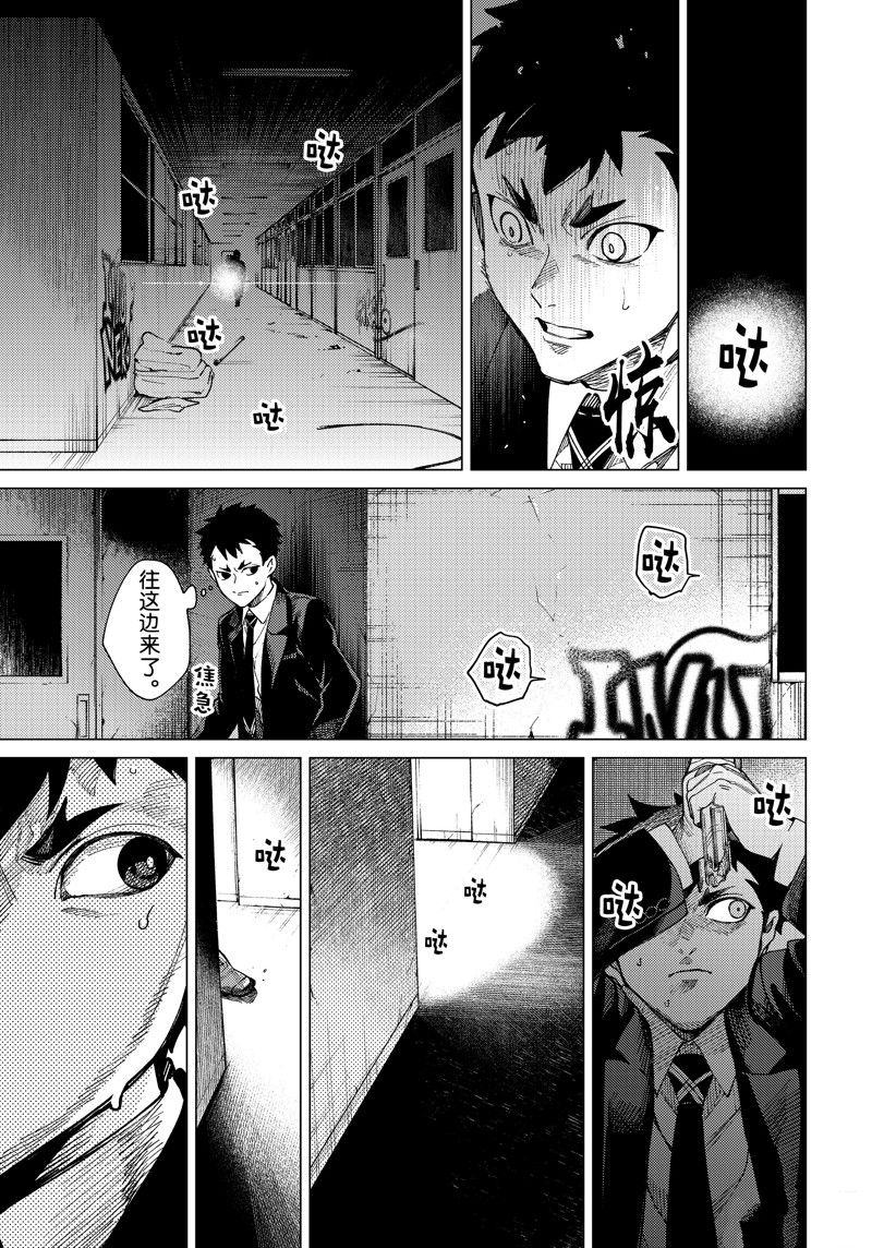 虚构推理 第76话 第11页