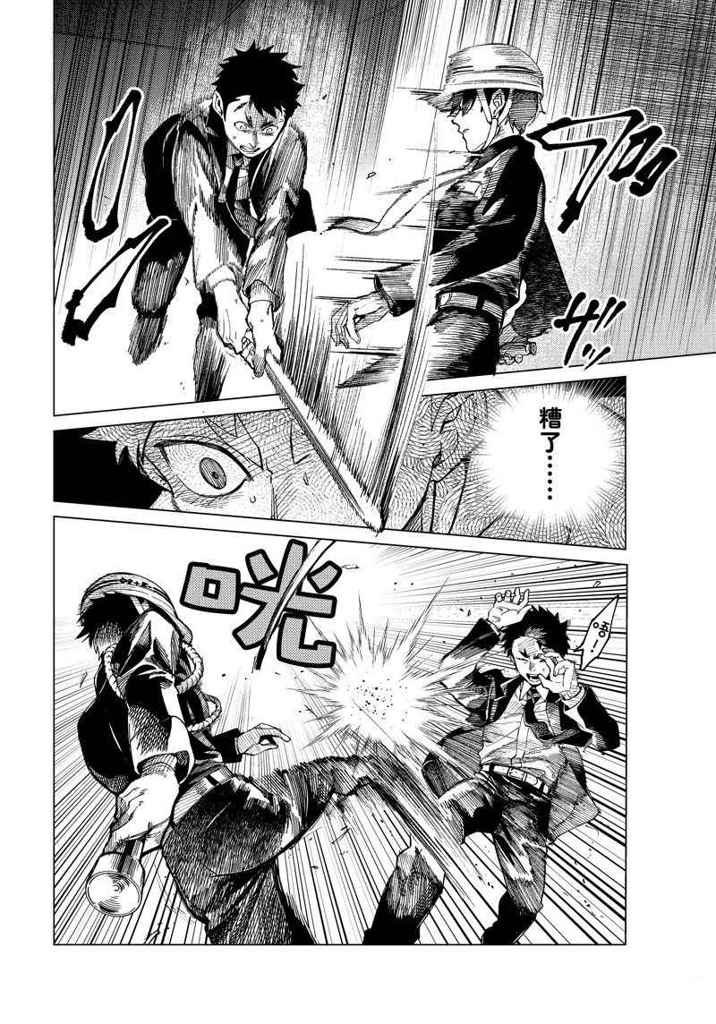 虚构推理 第76话 第12页