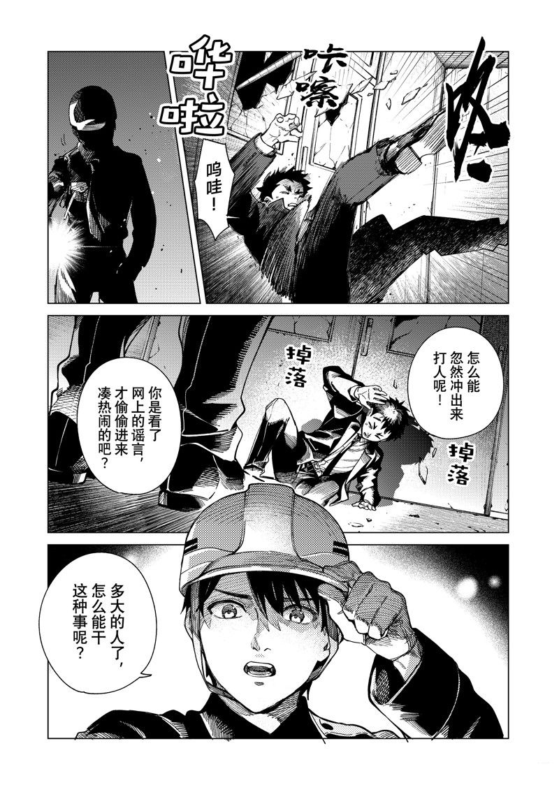 虚构推理 第76话 第13页