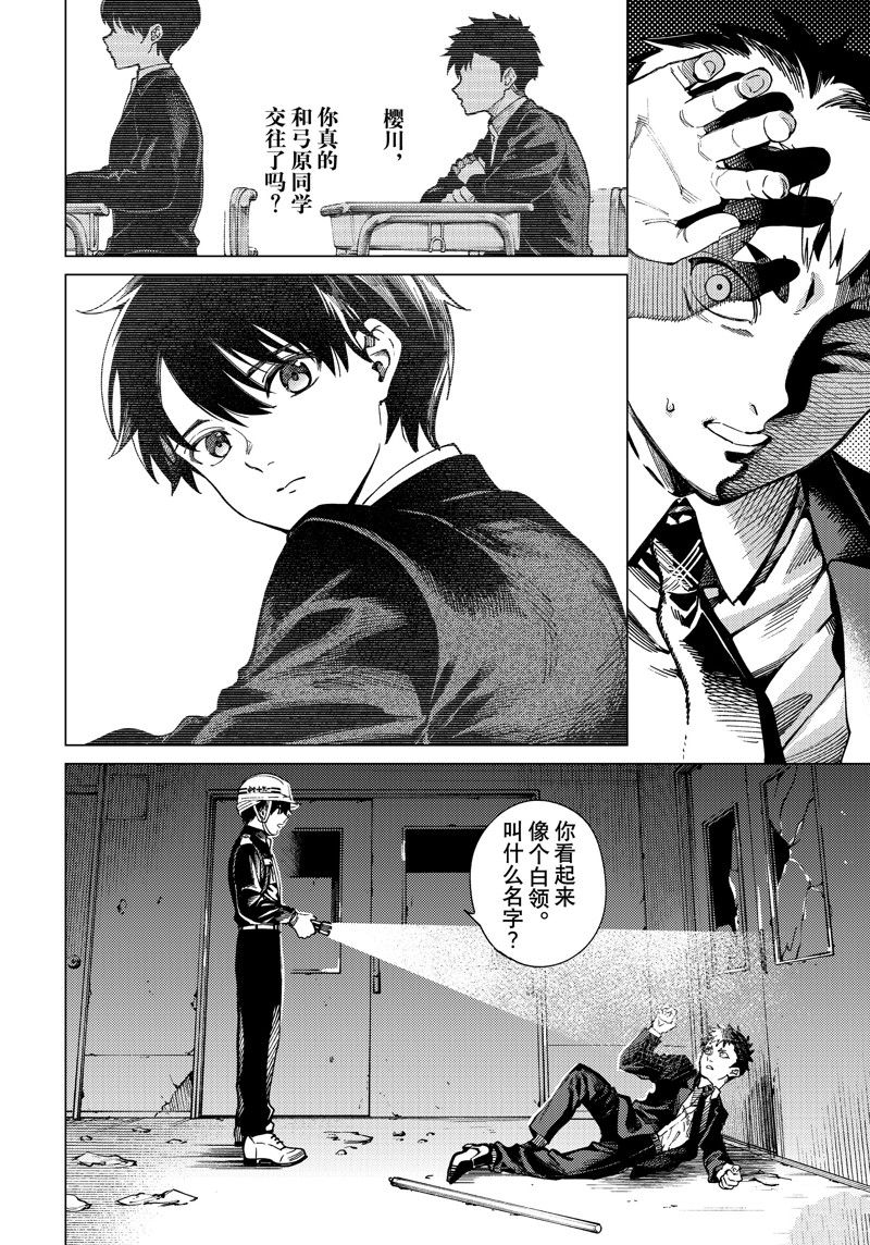 虚构推理 第76话 第14页