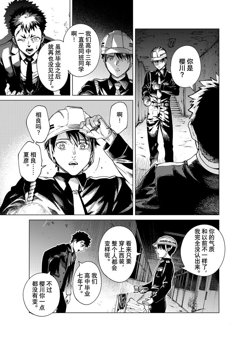 虚构推理 第76话 第15页