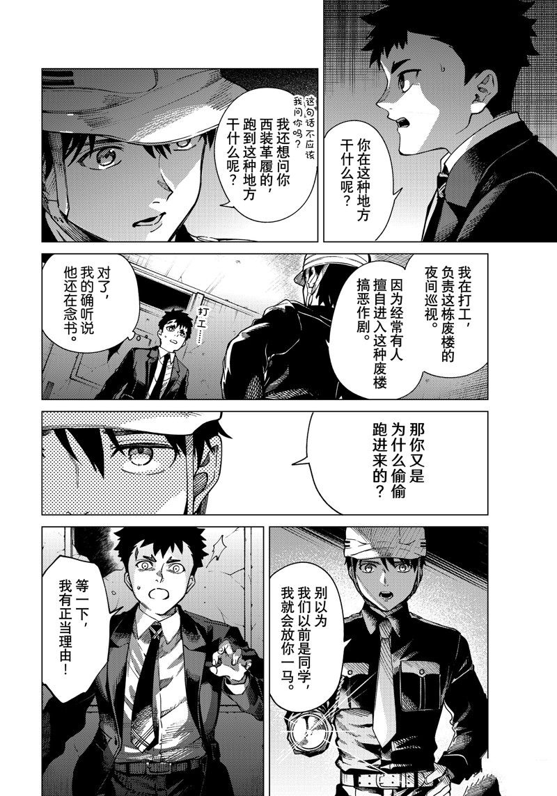 虚构推理 第76话 第16页