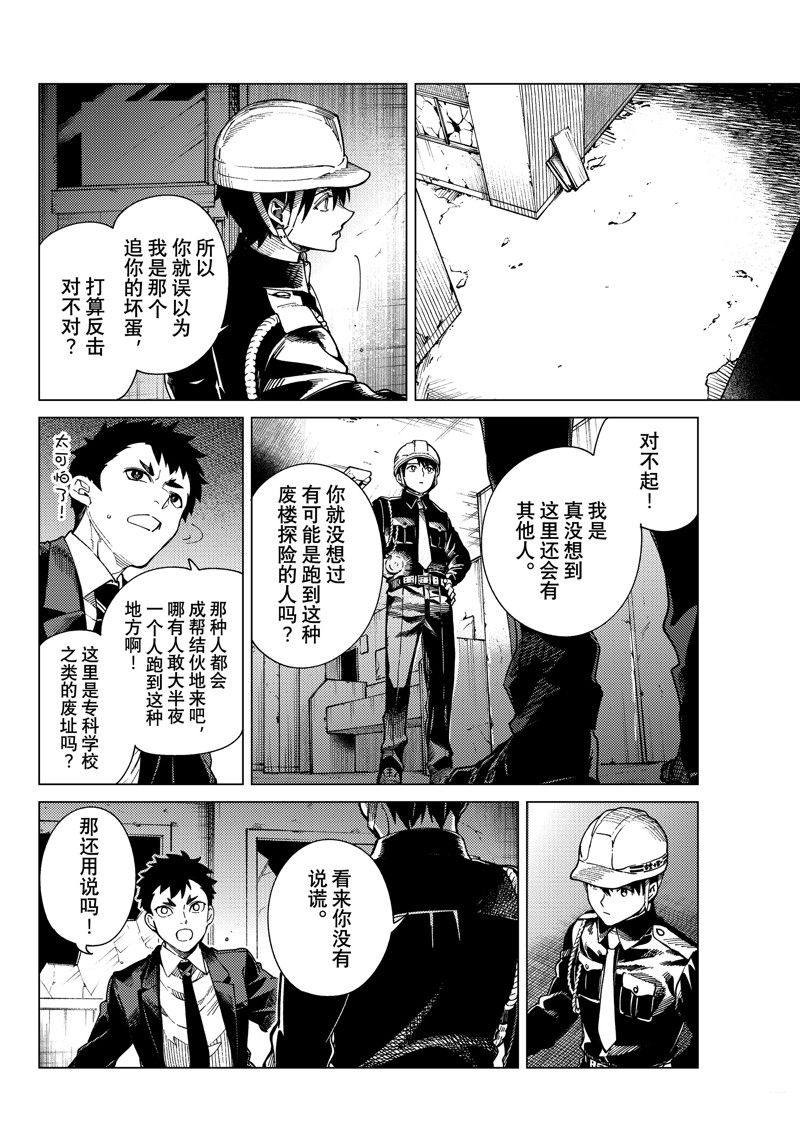 虚构推理 第76话 第18页