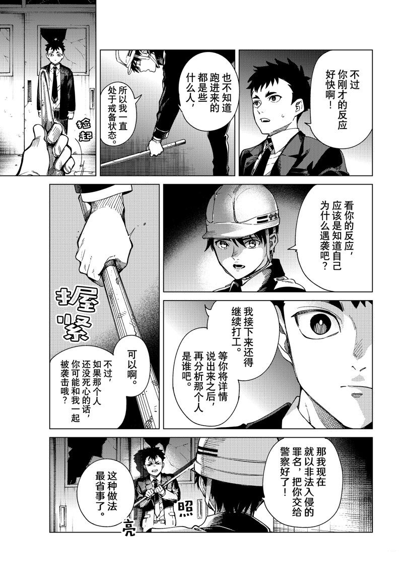 虚构推理 第76话 第19页