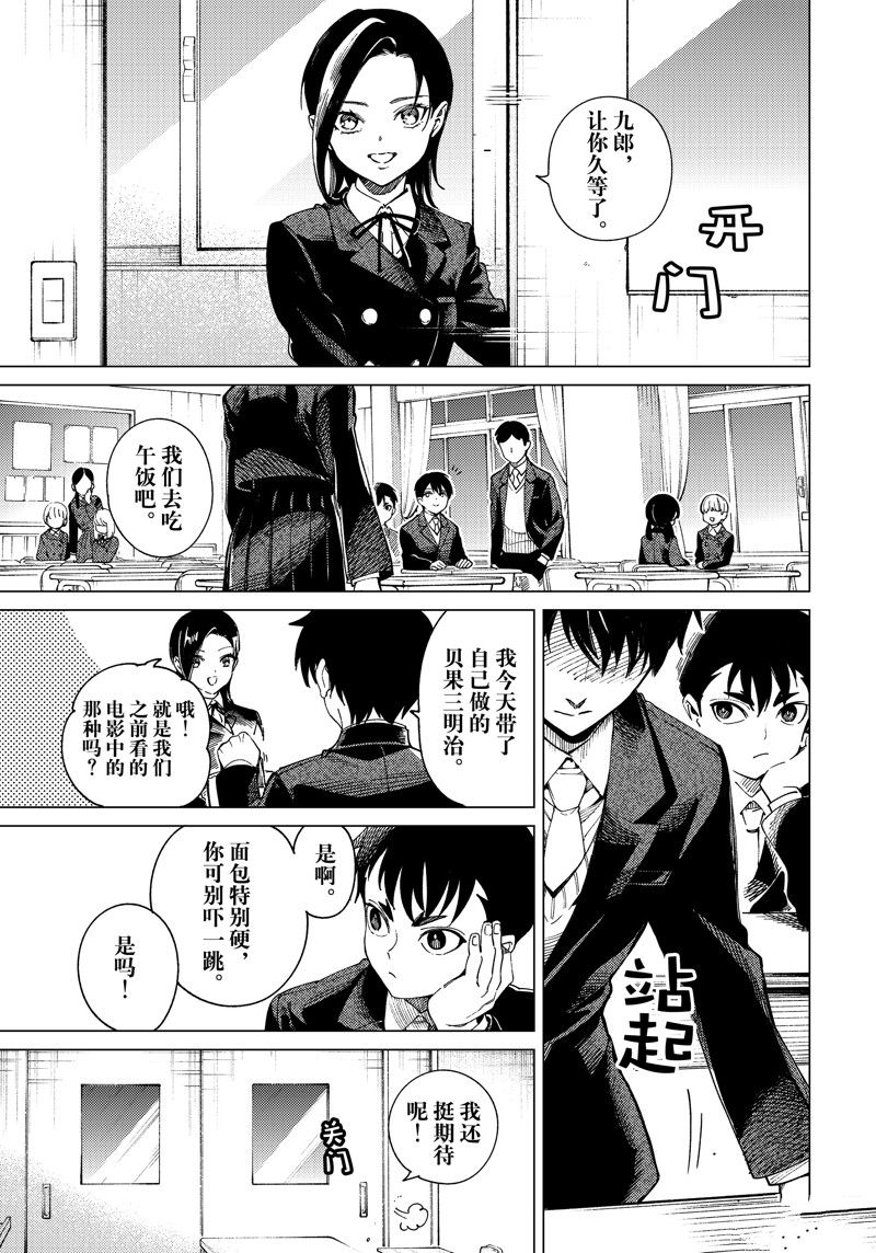 虚构推理 第76话 第21页