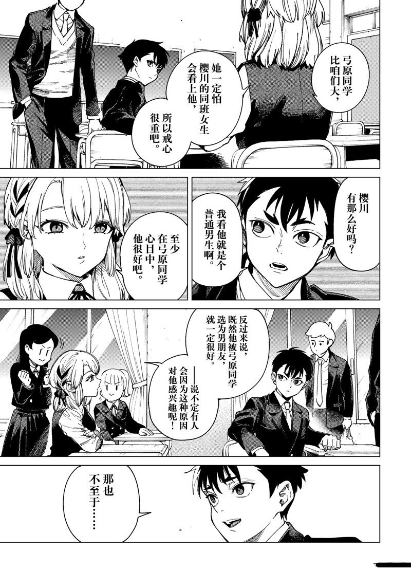 虚构推理 第76话 第23页