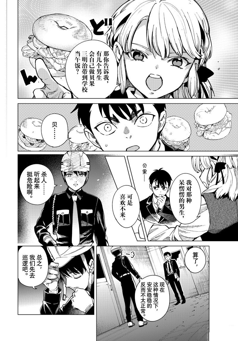 虚构推理 第76话 第24页