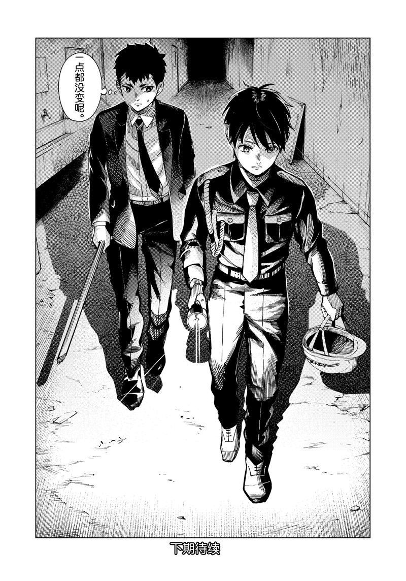 虚构推理 第76话 第26页