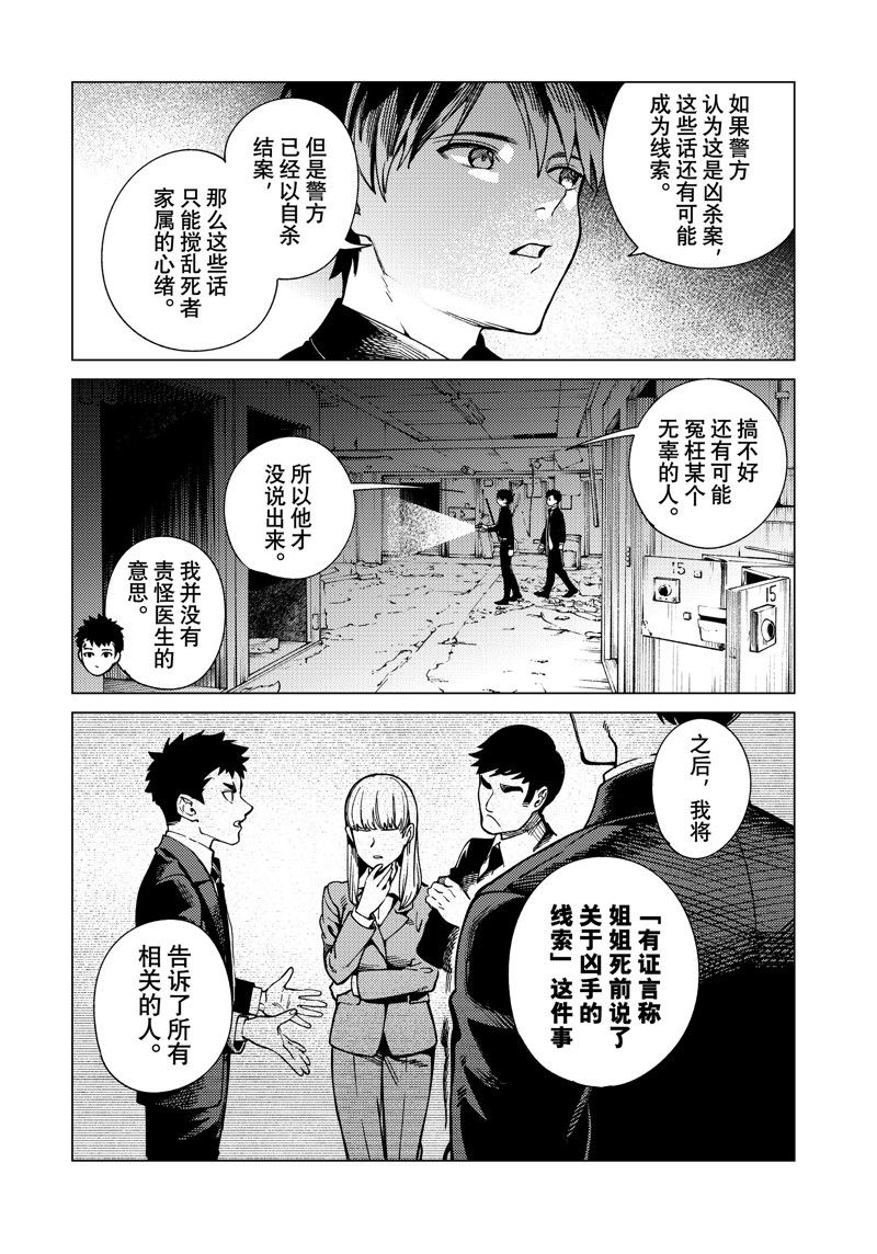 虚构推理 第77话 第14页
