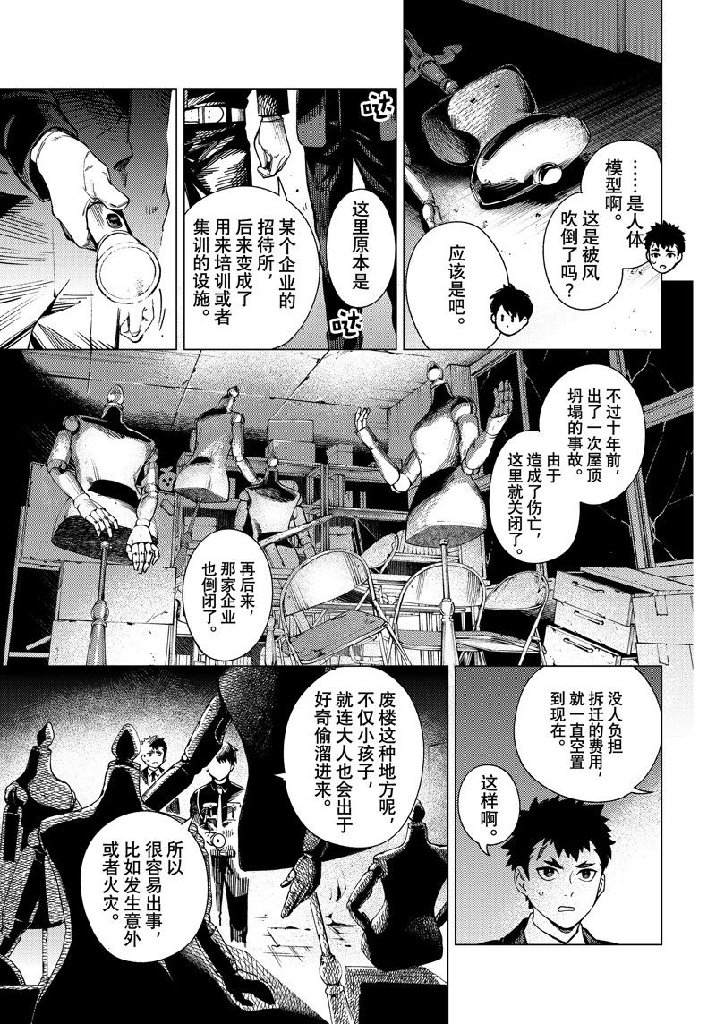 虚构推理 第77话 第23页