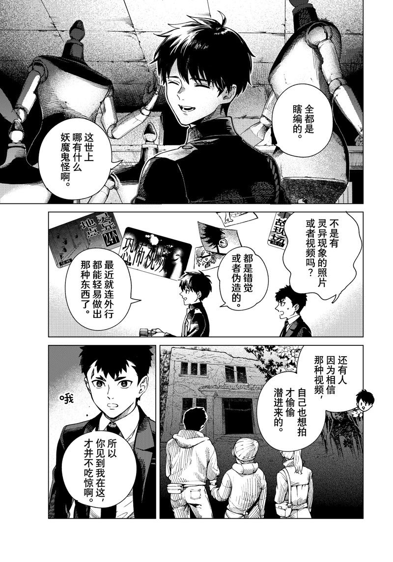 虚构推理 第77话 第25页