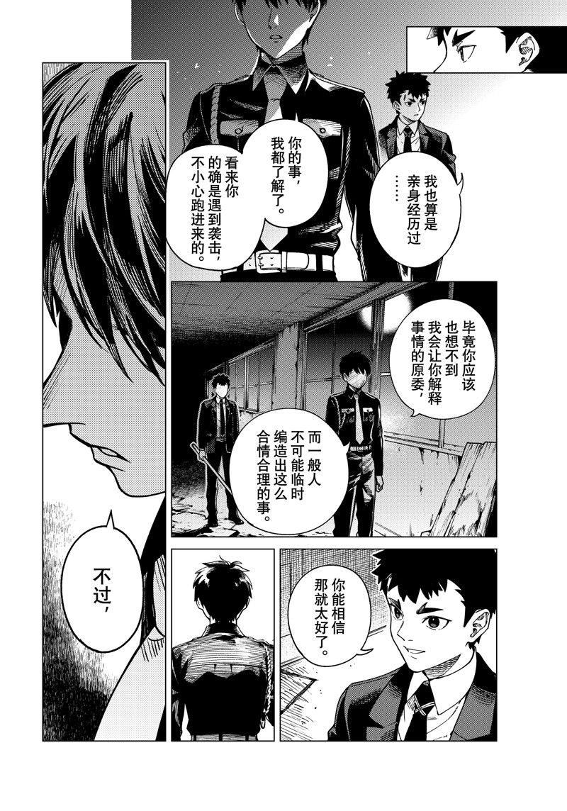 虚构推理 第77话 第28页