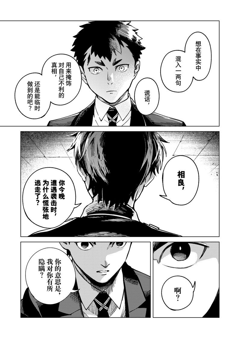 虚构推理 第77话 第29页