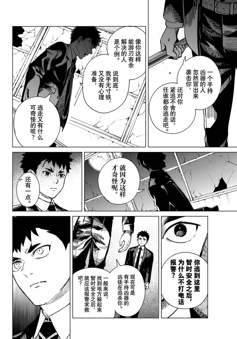 虚构推理 第77话 第30页
