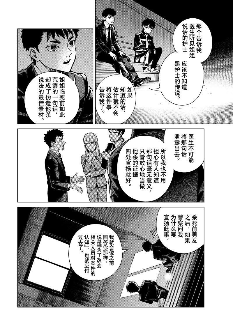 虚构推理 第78话 第25页