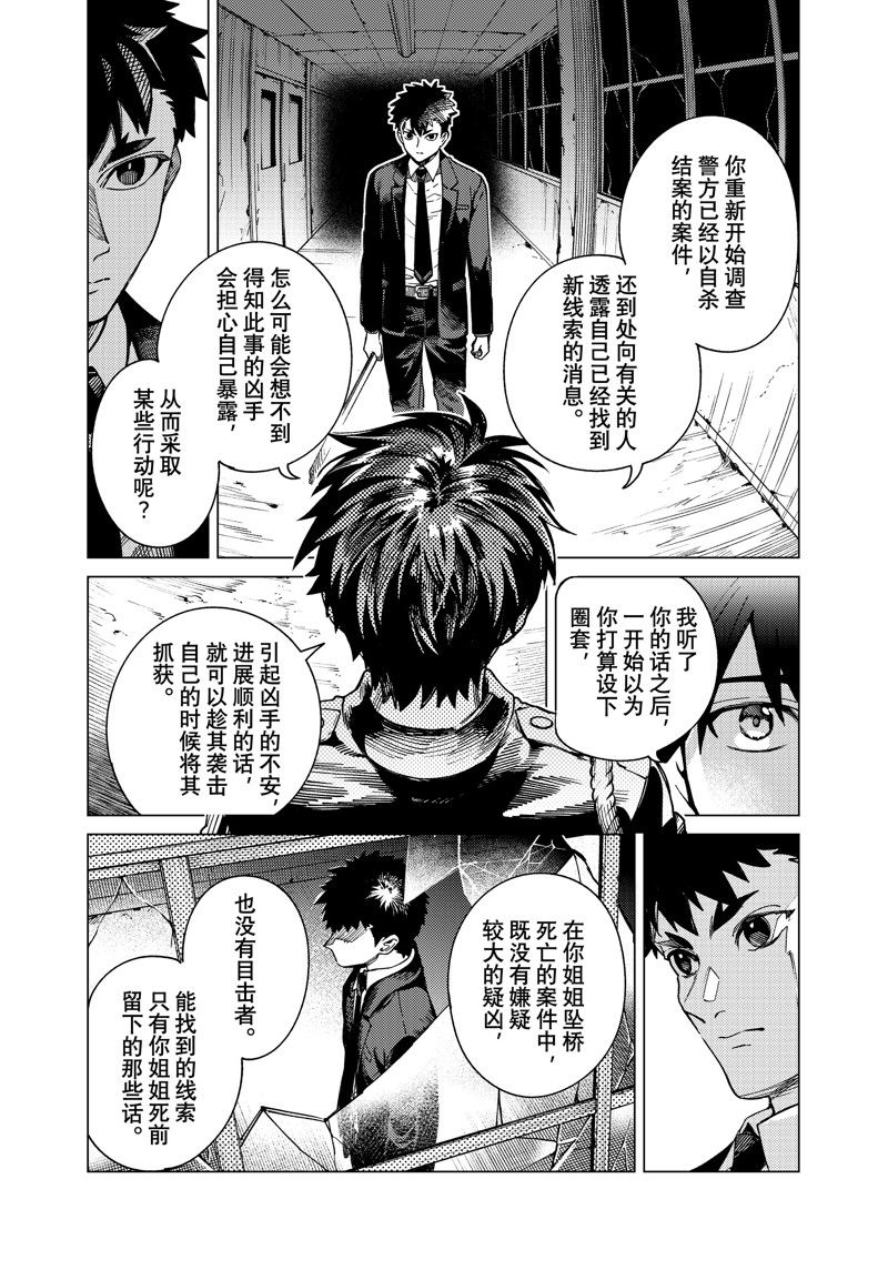 虚构推理 第78话 第4页
