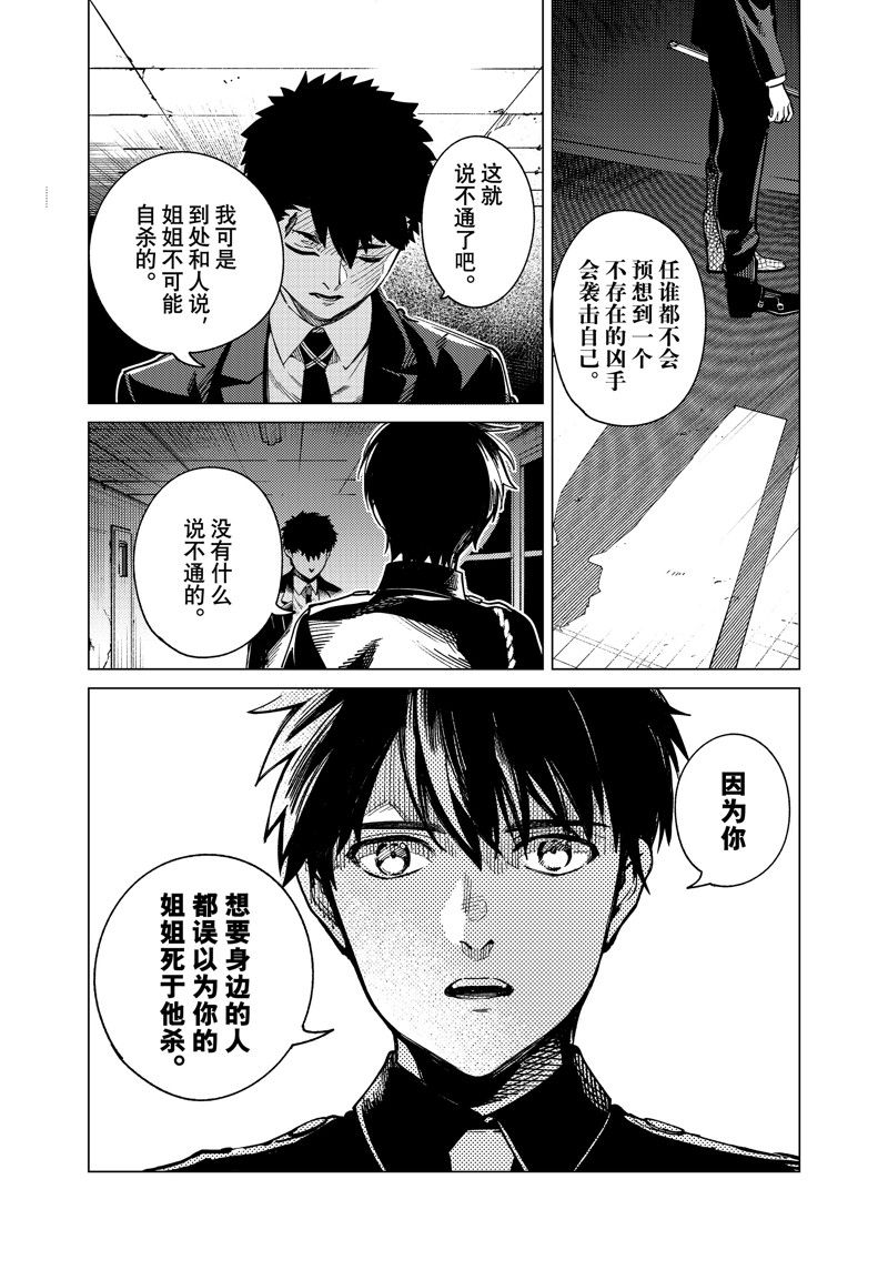 虚构推理 第78话 第9页