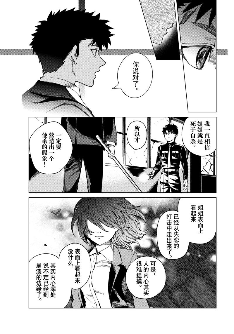 虚构推理 第78话 第10页