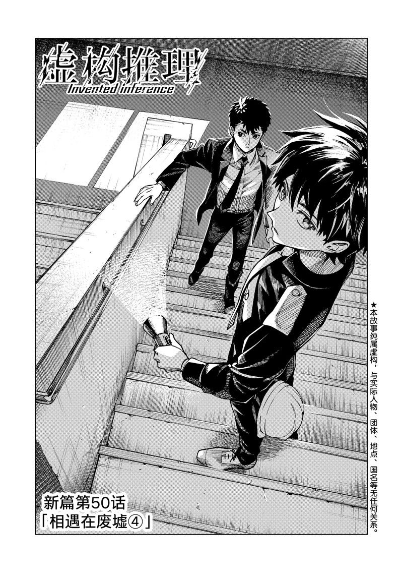 虚构推理 第79话 第1页