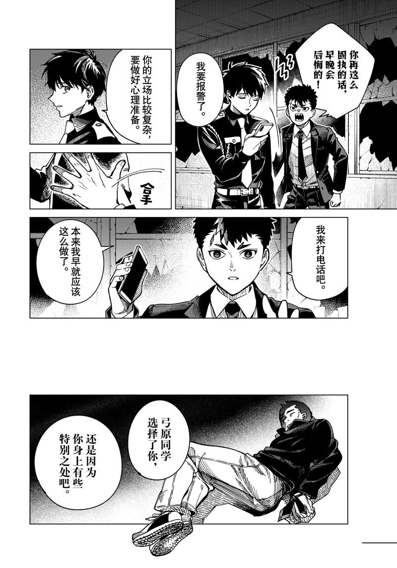 虚构推理 第79话 第16页