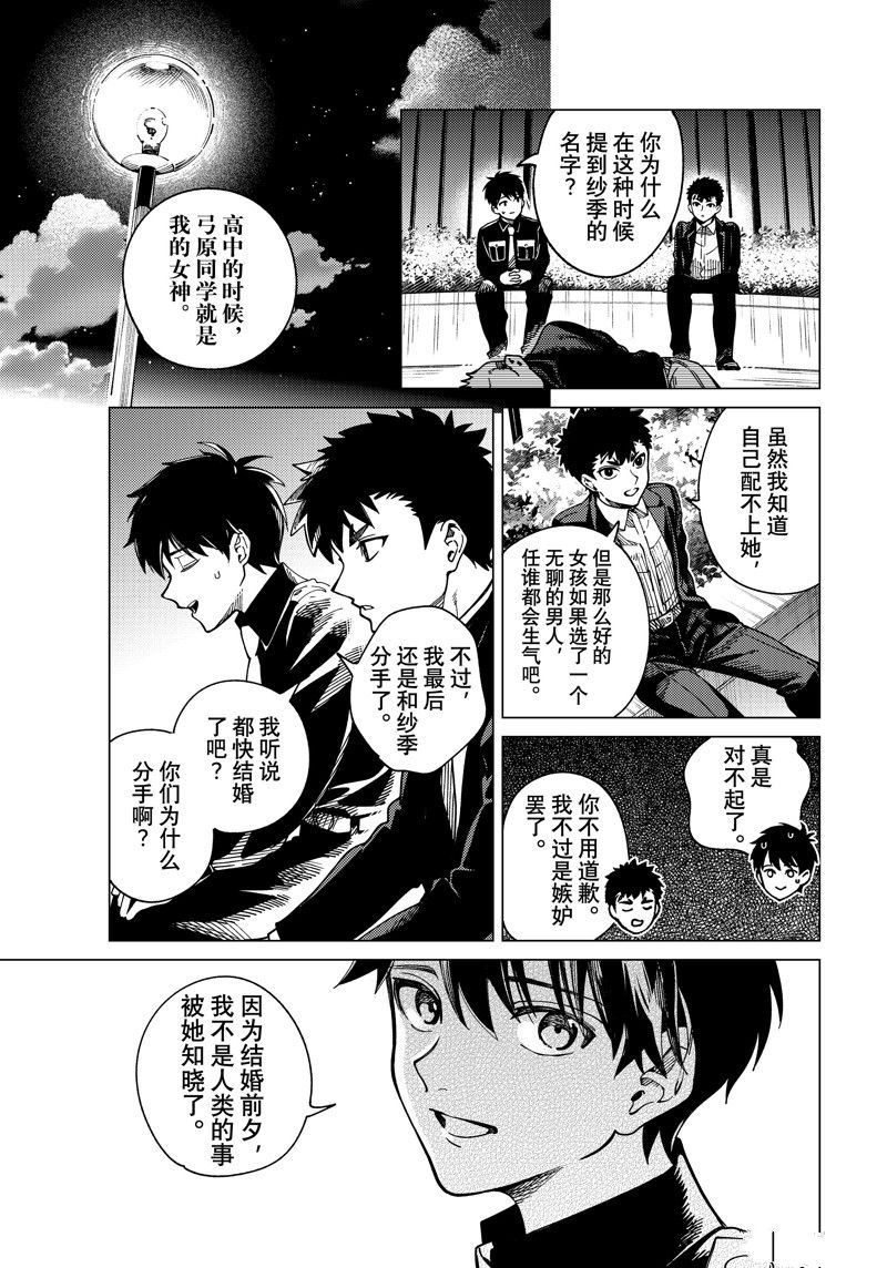 虚构推理 第79话 第17页