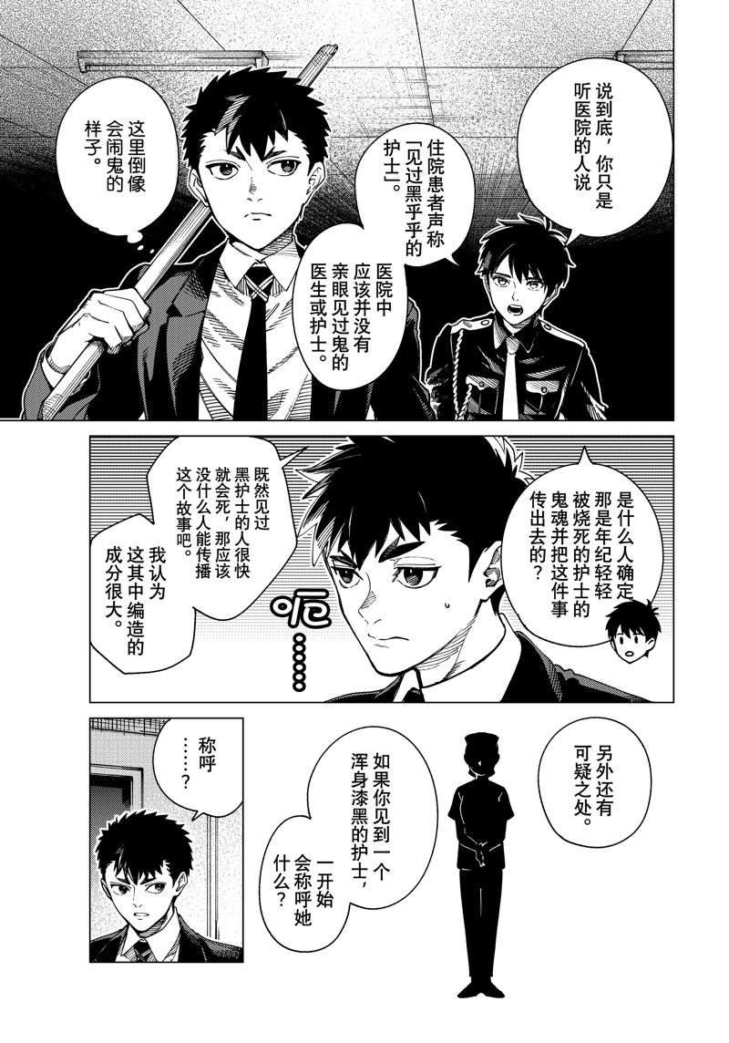 虚构推理 第79话 第3页