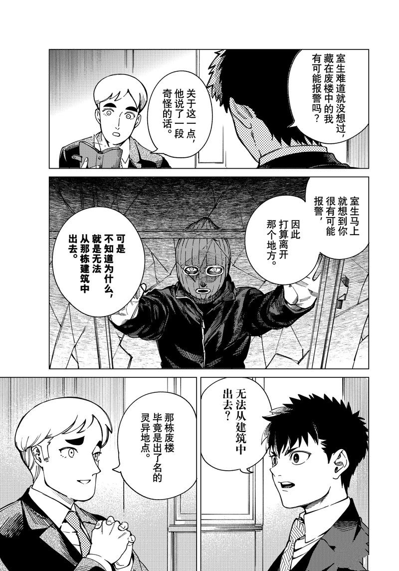 虚构推理 第79话 第25页
