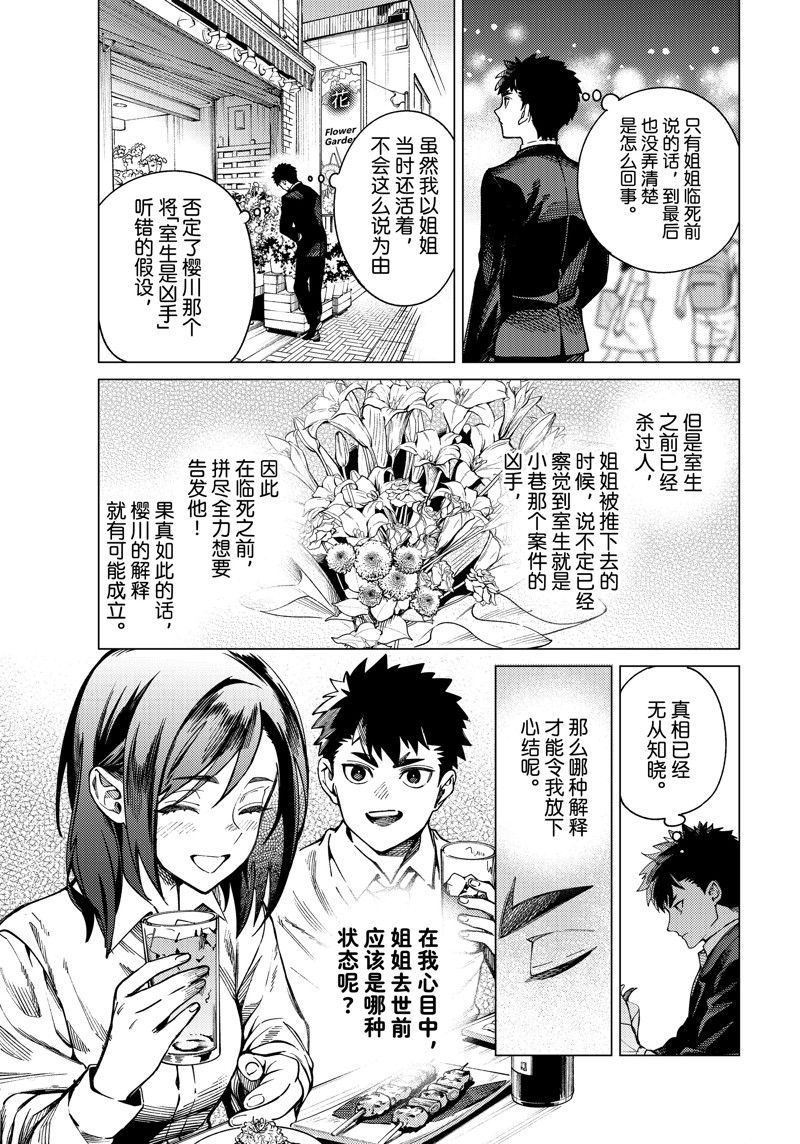 虚构推理 第79话 第27页